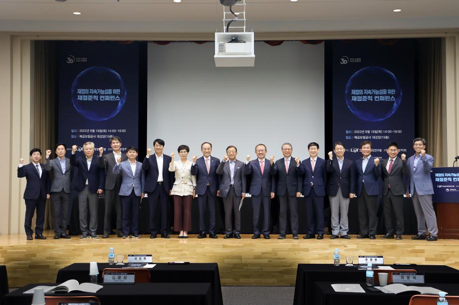 재정의 지속가능성을 위한 재정준칙 컨퍼런스 개최