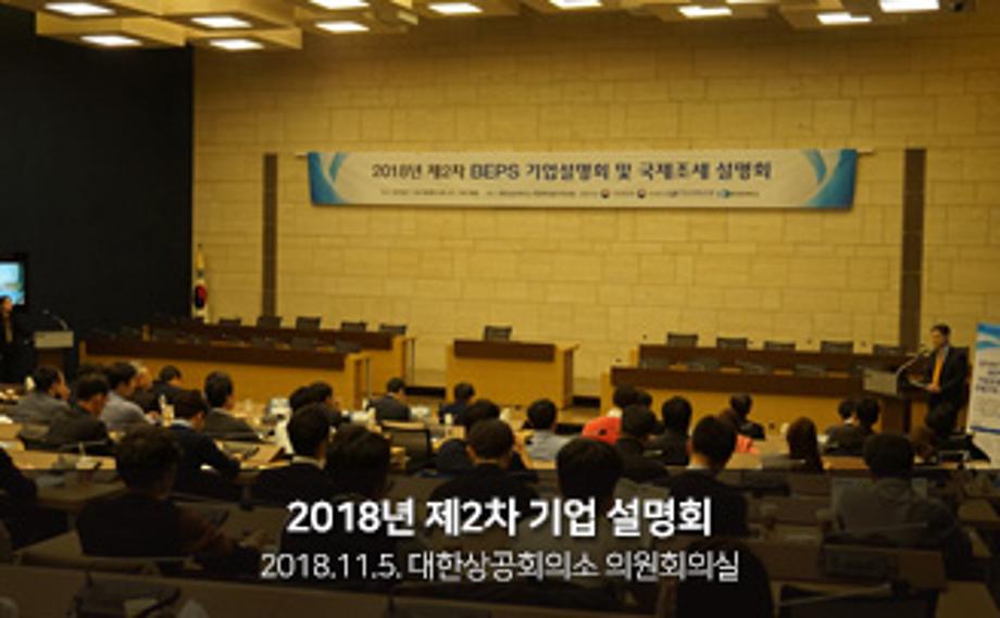 BEPS대응지원센터 팝업존 이미지2