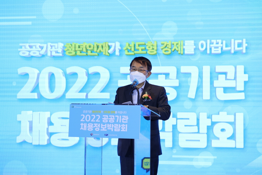 2022공공기관채용정보박람회 개막식