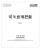 국가회계편람