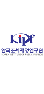 kipf 한국조세재정연구원 KOREA INSTITUTE OF PUBLIC FINANCE 시그니처 이미지 입니다.