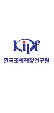 kipf 한국조세재정연구원 시그니처 이미지 입니다.