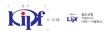 KIPF 심볼마크 정보에 대한 설명으로 가로 길이가 1cm, 세로 0.58cm. 최소규정 - 가로 8mm(세로 = 비율축소) 입니다.