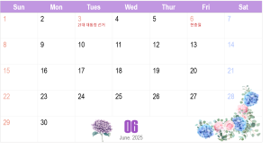2025년 6월 일정 이미지