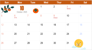 2025년 10월 일정 이미지