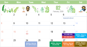 2026년 2월 일정 이미지
