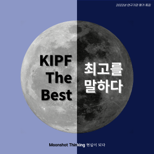 KIPF The Best! 최고를 말하다
