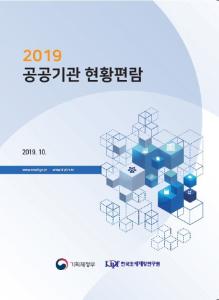 공공기관