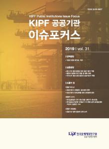 공공기관, 이슈포커스, 뉴스레터