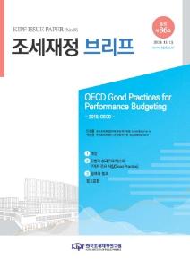 [KIPF 조세재정 브리프 통권 제86호] OECD Good Practices for Performance Budgeting -2019, OECD- cover image