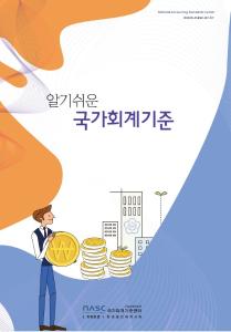 알기쉬운 국가회계기준 cover image