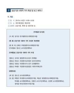 공공기관 사회적 가치 측정과 보고 세미나 (발표 및 토론 요약) cover image