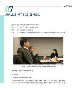 2015년도 기본과제 연구성과 확산회의 cover image