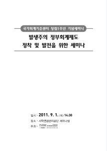 국가회계기준센터 창립1주년 기념 세미나 자료집 cover image