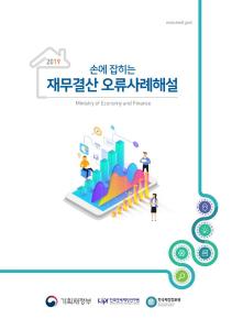 재무결산
