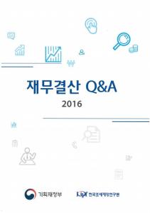 2016 재무결산 Q&A cover image