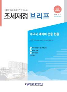예비비