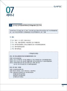 한국정부회계학회, 국가회계기준, IPSASB, 공익법인회계기준