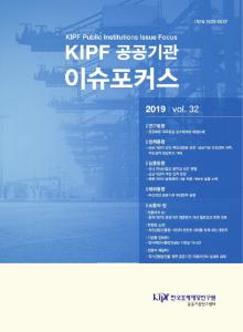 KIPF 공공기관 이슈포커스 vol.32 cover image