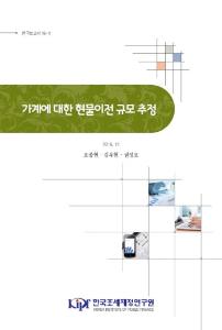 연구보고서 19-11 가계에 대한 현물이전 규모 추정 cover image