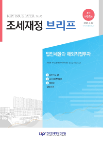 [KIPF 조세재정 브리프 통권 제 95호] 법인세율과 해외직접투자 cover image