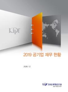 2019 공기업 재무 현황 cover image