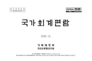 국가회계편람 cover image