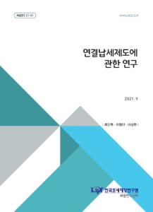 연결납세