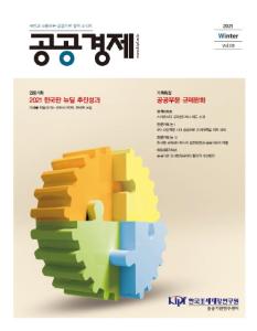 공공경제 Vol.08 cover image