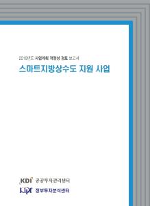 스마트지방상수도 지원사업 cover image