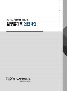 밀양폴리텍 건립사업 cover image