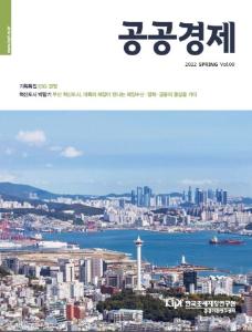 공공경제 Vol.09 cover image