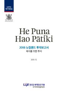 재정상태표 관리, 정부 투자성과 평가, 투자보고서, Investment Statement