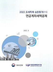 연금계좌세액공제, 추가공제