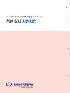 청년 월세 지원사업 cover image