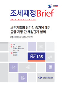 보건지출, 재정, 중앙, 지방