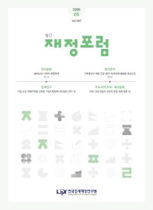 재정포럼 2025년 5월호(제347호) cover image