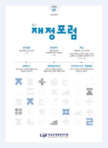 재정포럼 2025년 7월호(제349호) cover image