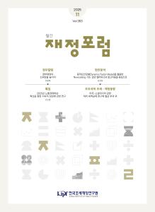 재정포럼 2025년 11월호(제353호) 표지