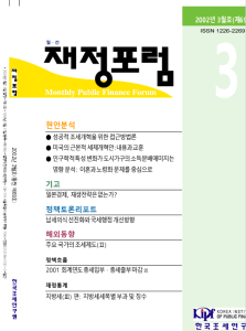 재정포럼 2002년 3월호(통권 제69호)