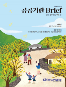 공공기관 Brief Vol.21 표지