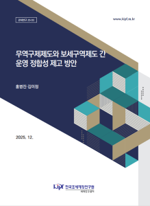 무역구제조치 회피 방지, 보세공장제도