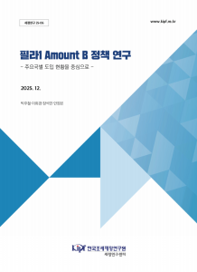 필라1, Amount B, OECD, 국제조세