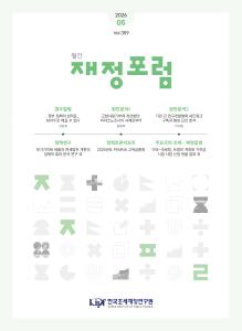 재정포럼 2026년 5월호(제359호) 표지