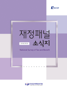 재정패널 소식지 2019년 제1호 표지