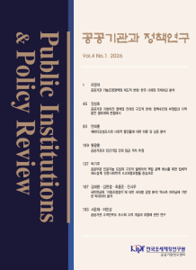 공공기관, 관리정책, 사례연구