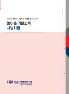 농어촌 기본소득