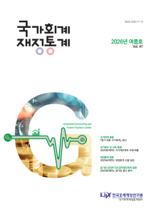 국가회계 동향, 재정통계 동향, 센터동향