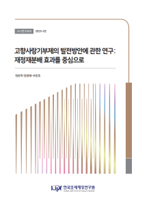 수시 25-02 고향사랑기부제의 발전 방안에 관한 연구: 재정재분배 효과를 중심으로 표지