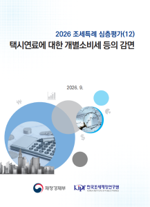 택시연료, 개별소비세, 유가보조금